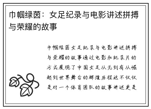 巾帼绿茵：女足纪录与电影讲述拼搏与荣耀的故事