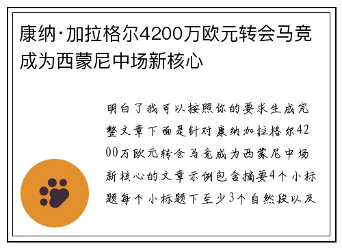 康纳·加拉格尔4200万欧元转会马竞 成为西蒙尼中场新核心
