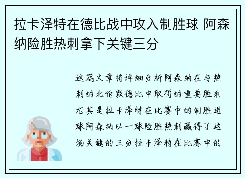 拉卡泽特在德比战中攻入制胜球 阿森纳险胜热刺拿下关键三分