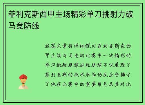 菲利克斯西甲主场精彩单刀挑射力破马竞防线