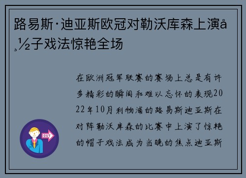 路易斯·迪亚斯欧冠对勒沃库森上演帽子戏法惊艳全场